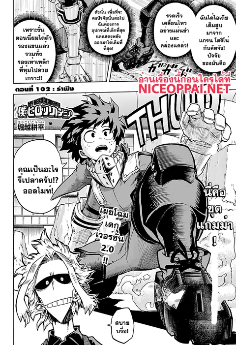 Boku no Hero Academia ตอนที่ 102 หน้า 2