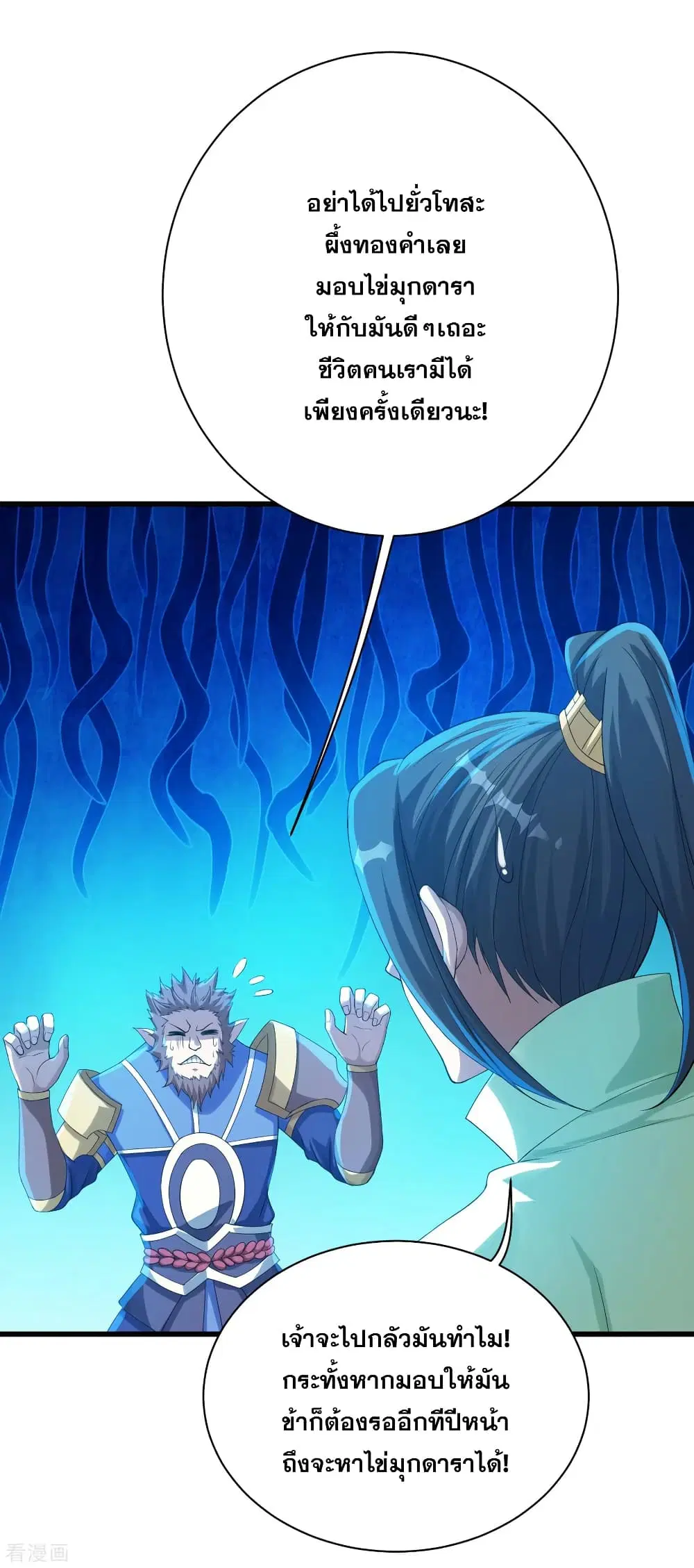 Matchless Emperor ตอนที่ 115 หน้า 16