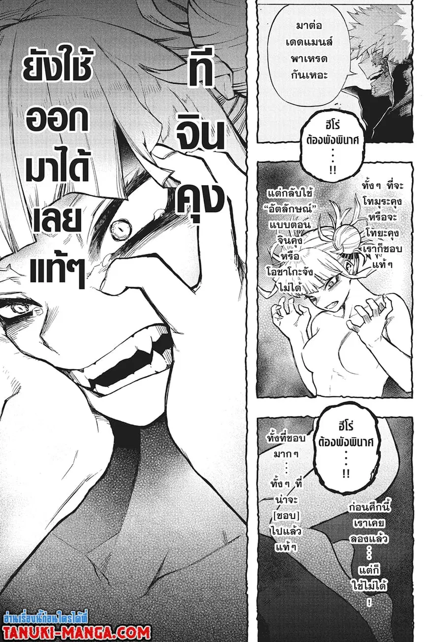 Boku no Hero Academia ตอนที่ 382 หน้า 5