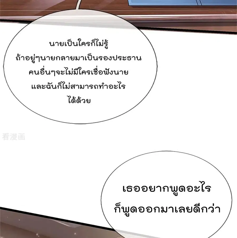 I’m the Great Immortal ตอนที่ 254 หน้า 29