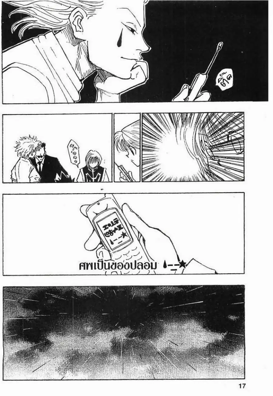 Hunter x Hunter ตอนที่ 104 หน้า 11