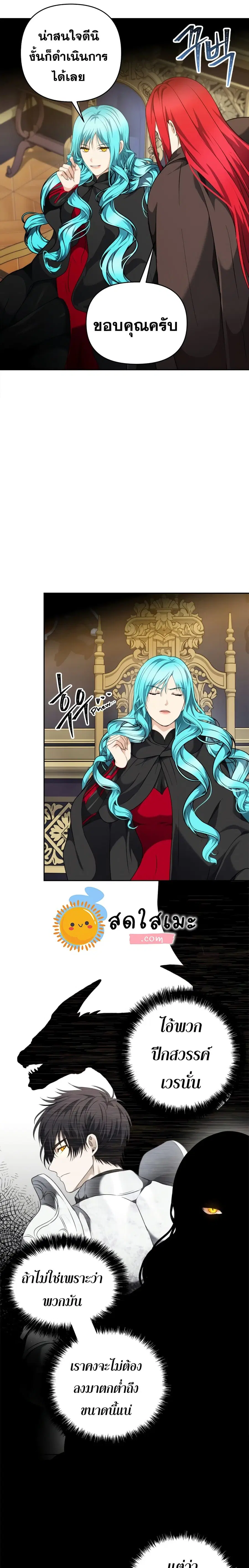 Ranker Who Lives A Second Time ตอนที่ 76 หน้า 24