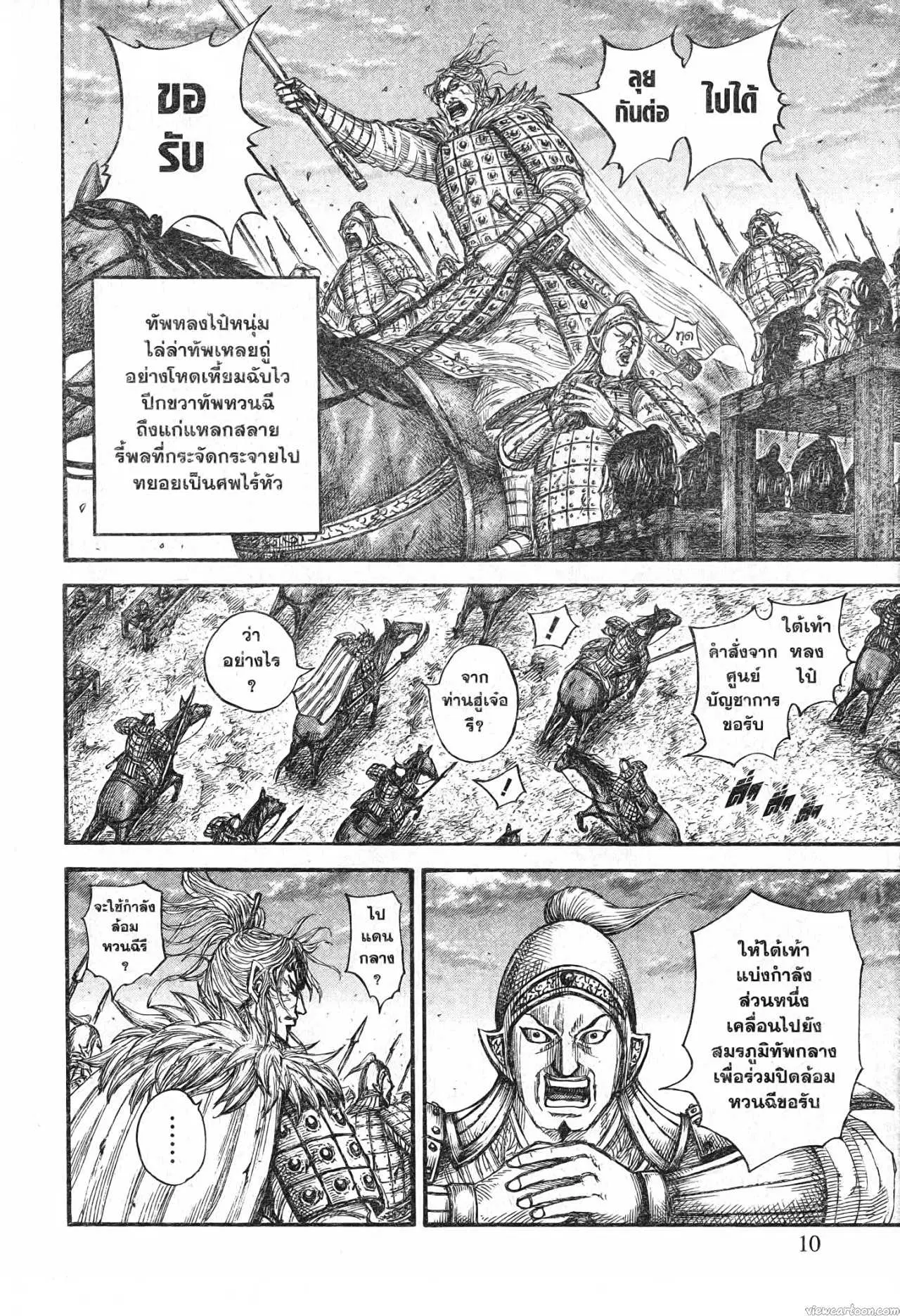 Kingdom ตอนที่ 691 หน้า 6