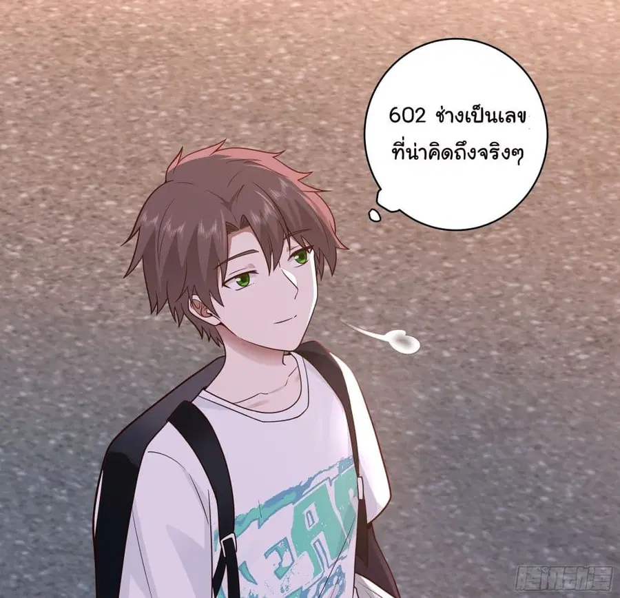I Really Don’t Want to be Reborn ตอนที่ 8 หน้า 31