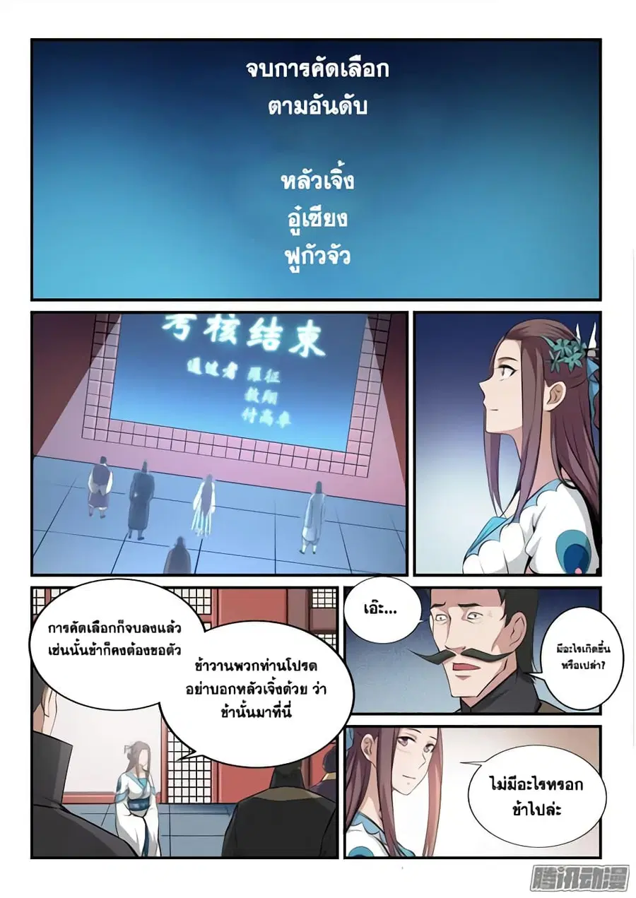 Bailian Chengshen ตอนที่ 162 หน้า 5