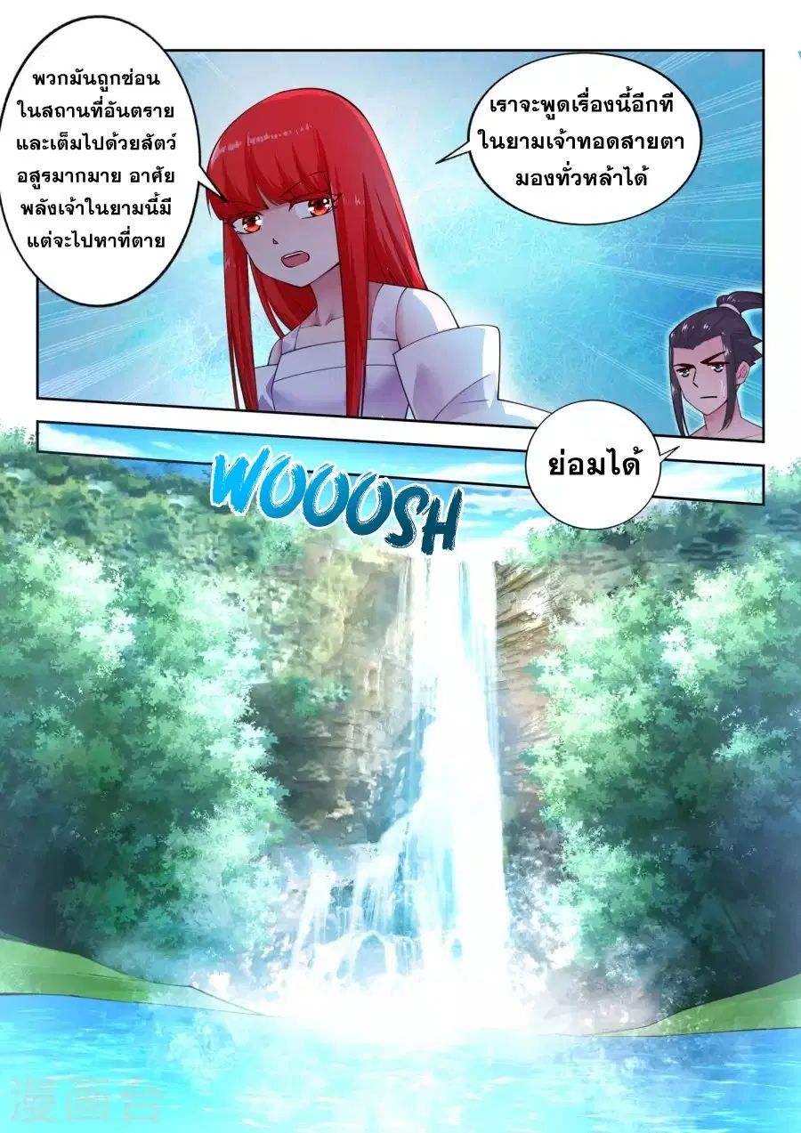 Against the Gods ตอนที่ 40 หน้า 3