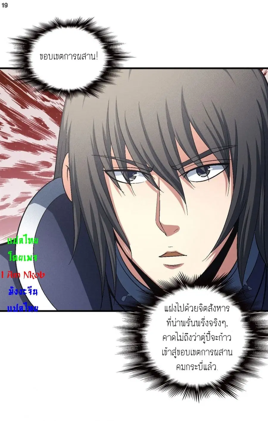 God of Martial Arts ตอนที่ 408 หน้า 20