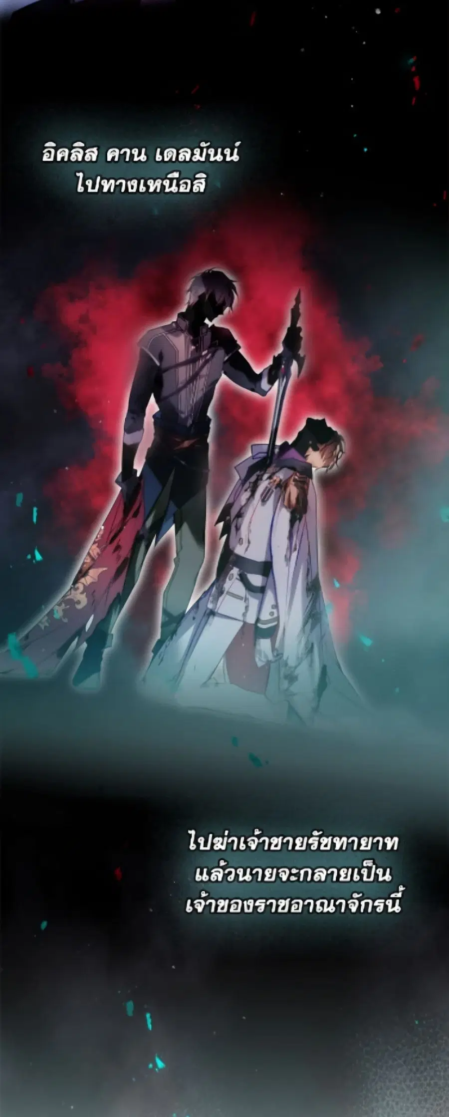 Death Is The Only Ending For The Villainess ตอนที่ 187 หน้า 37