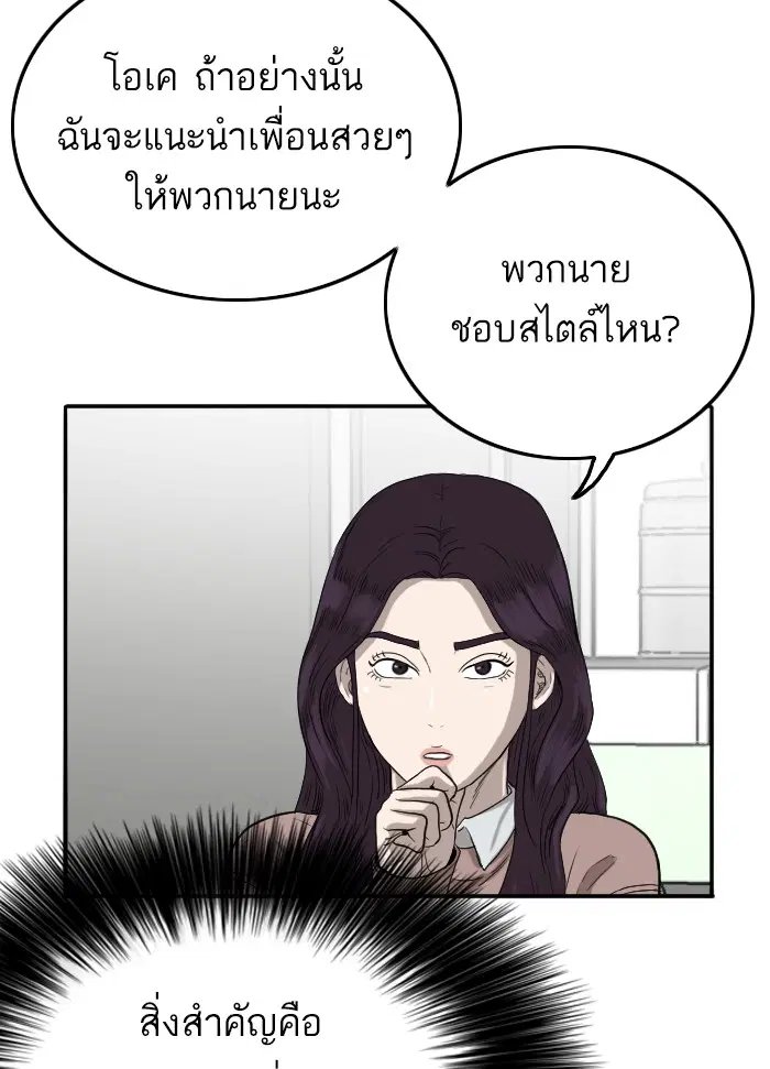 Bad Guy ตอนที่ 10 หน้า 83