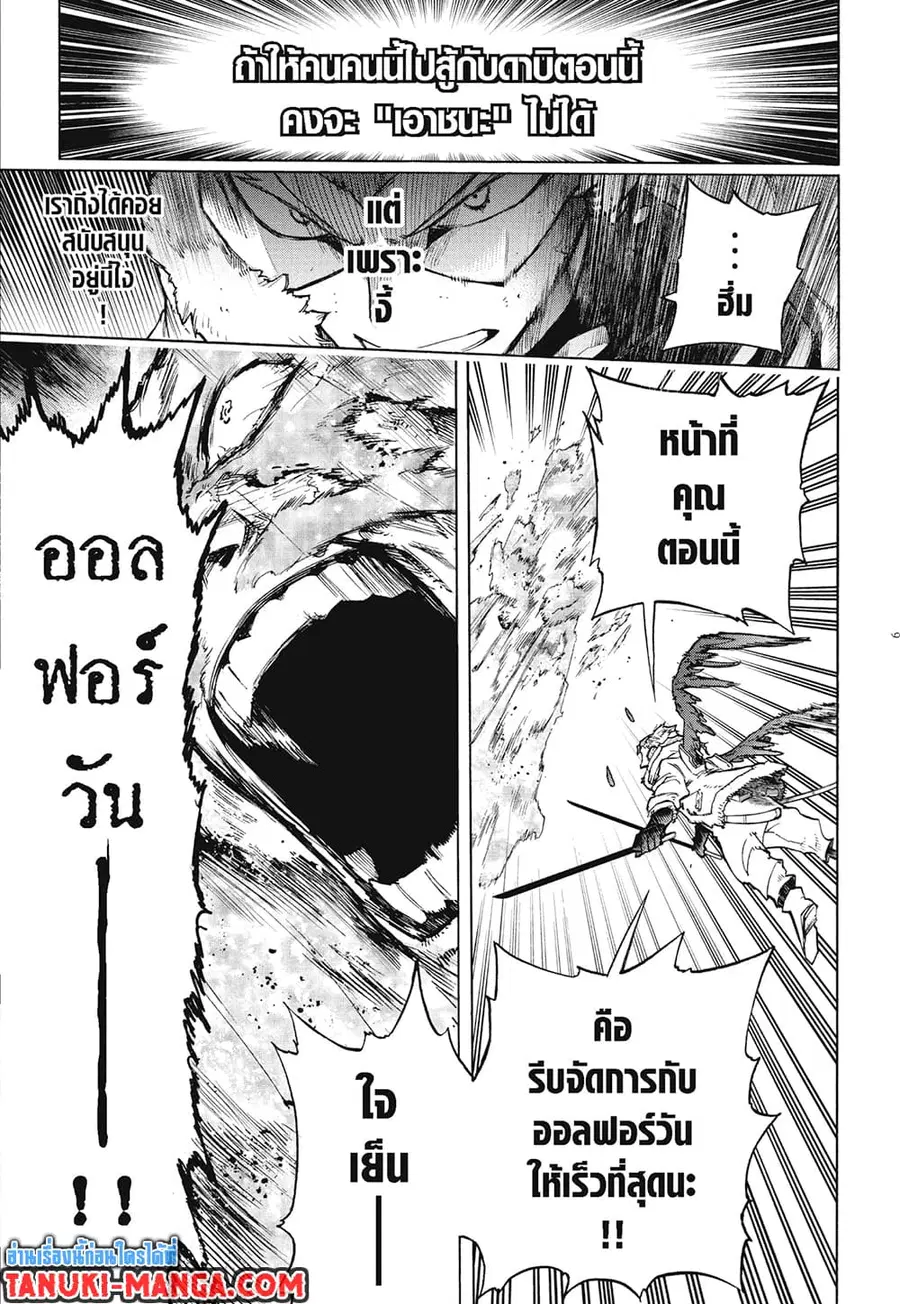 Boku no Hero Academia ตอนที่ 354 หน้า 9