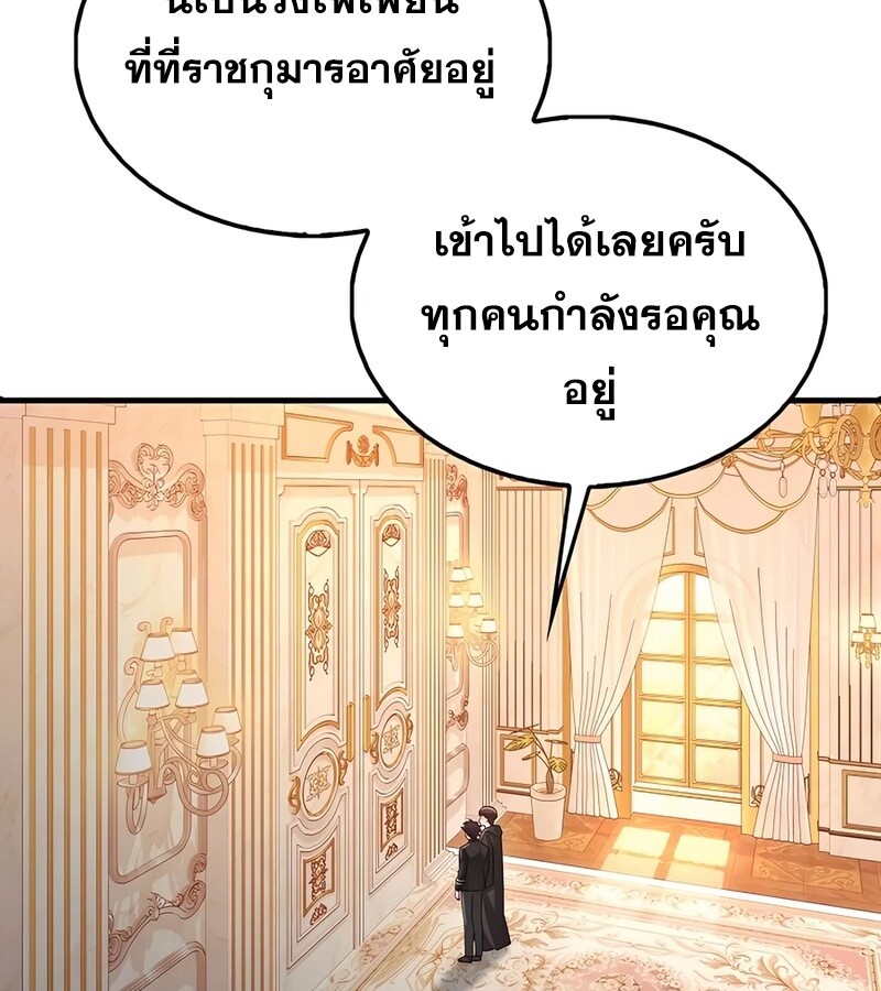 Mightiest Melee Magician สุดยอดจอมเวทย์สายประชิด ตอนที่ 35 หน้า 78