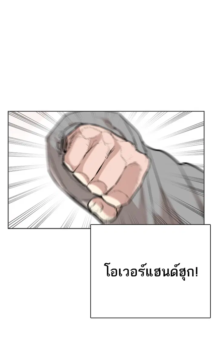 How to Fight ตอนที่ 15 หน้า 21