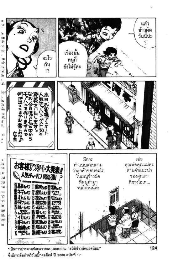 Kachuu Hana ตอนที่ 55 หน้า 12