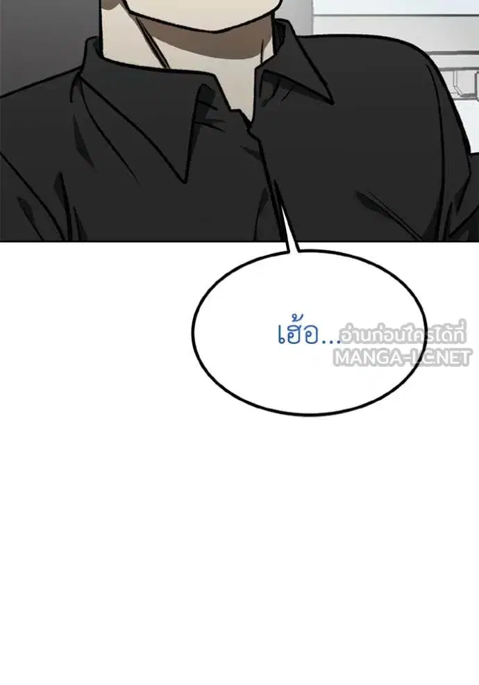 King of the Octagon ตอนที่ 174 หน้า 79