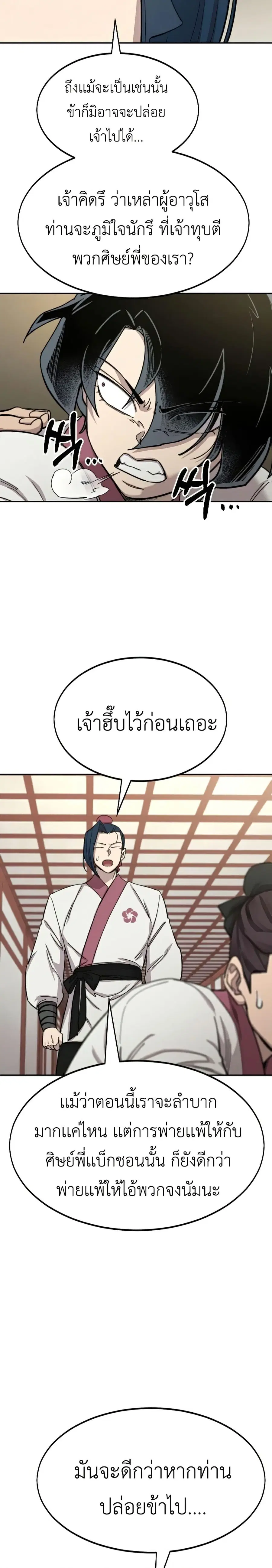 Return of the Mount Hua Sect ตอนที่ 45 หน้า 36