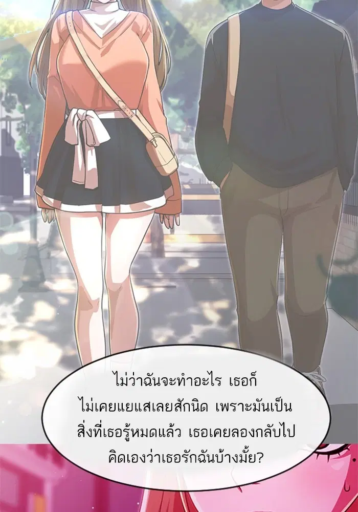 Random Chat ตอนที่ 264 หน้า 90