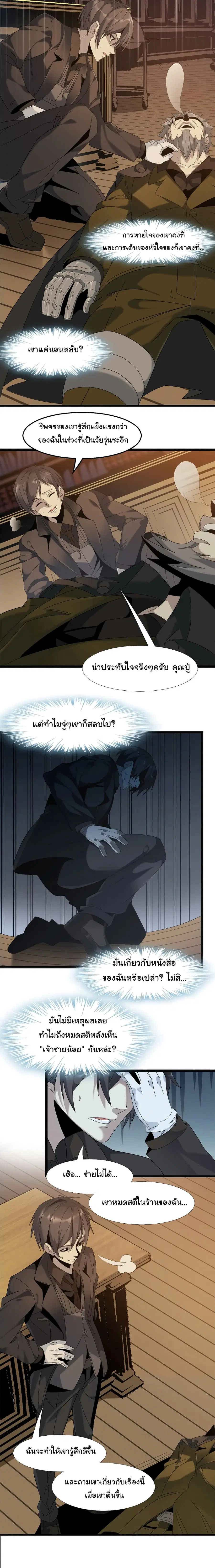 I’m Really Not the Evil God’s Lackey ตอนที่ 8 หน้า 16