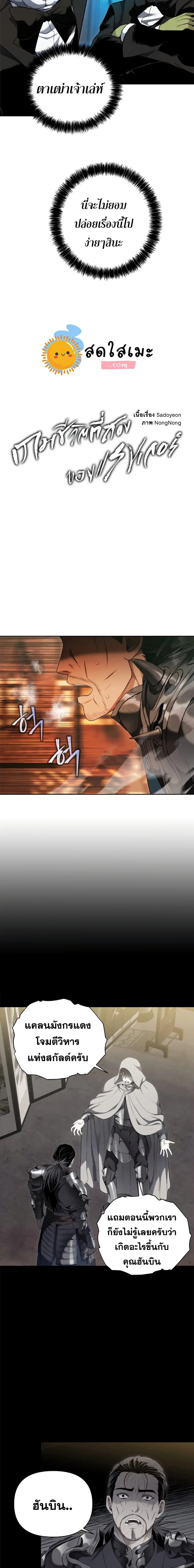 Ranker Who Lives A Second Time ตอนที่ 80 หน้า 4