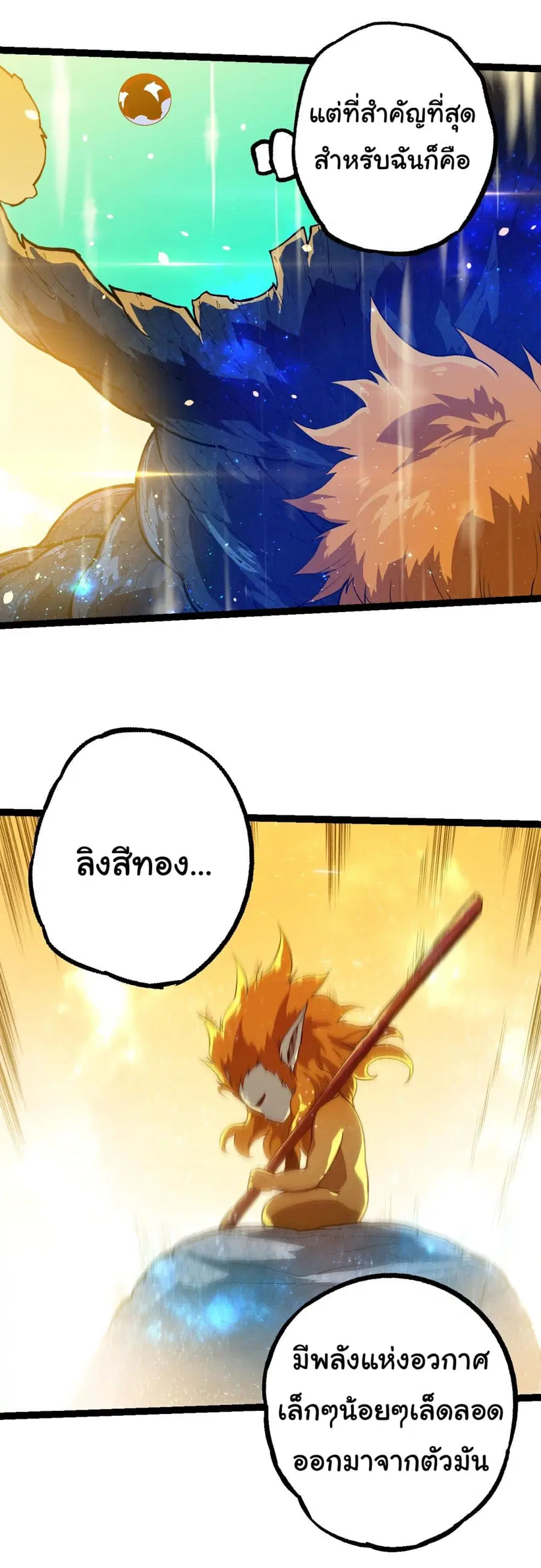 Evolution Begins With A Big Tree ตอนที่ 203 หน้า 11