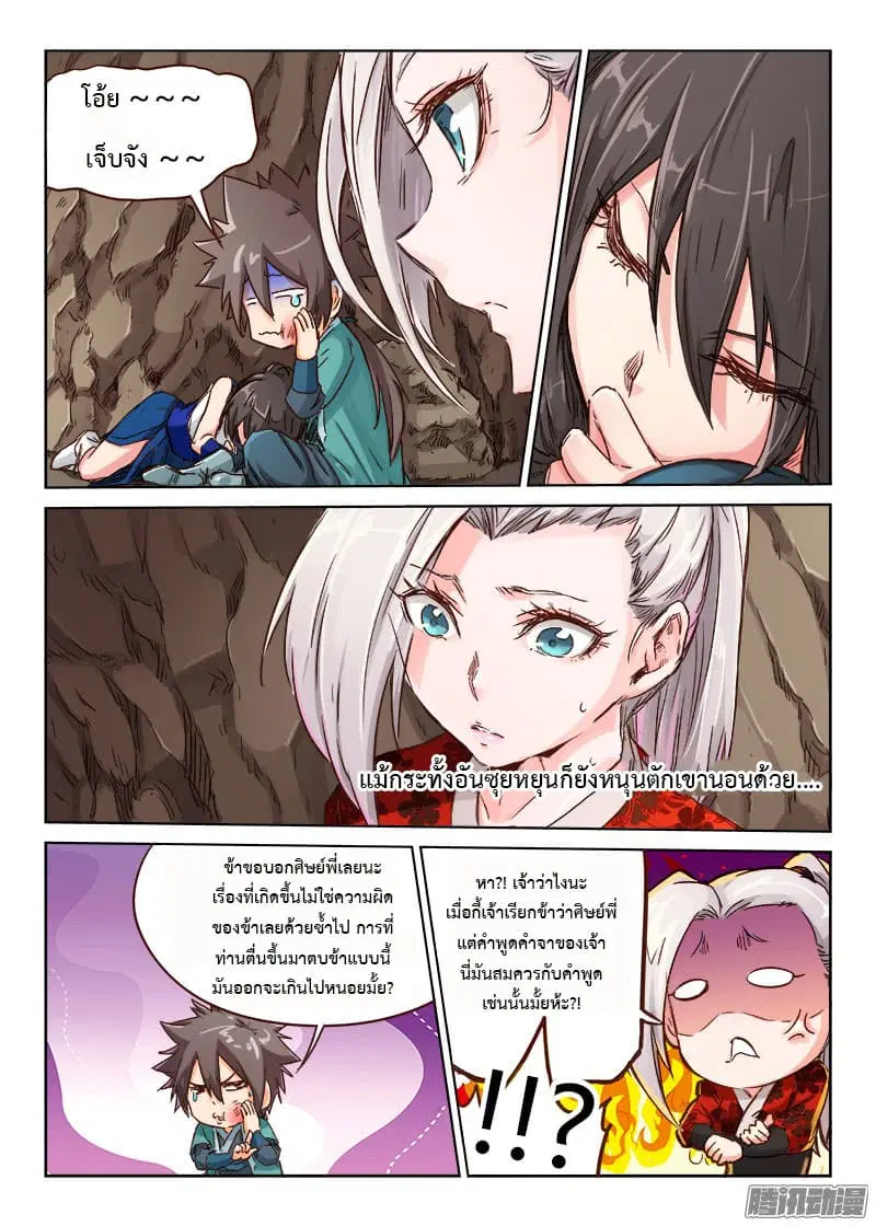 Star Martial God Techniquer ตอนที่ 36 หน้า 3