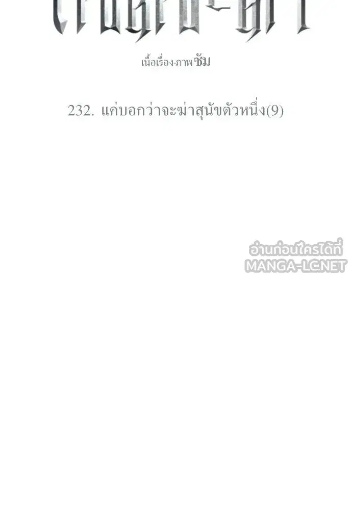 Your Throne ตอนที่ 232 หน้า 66
