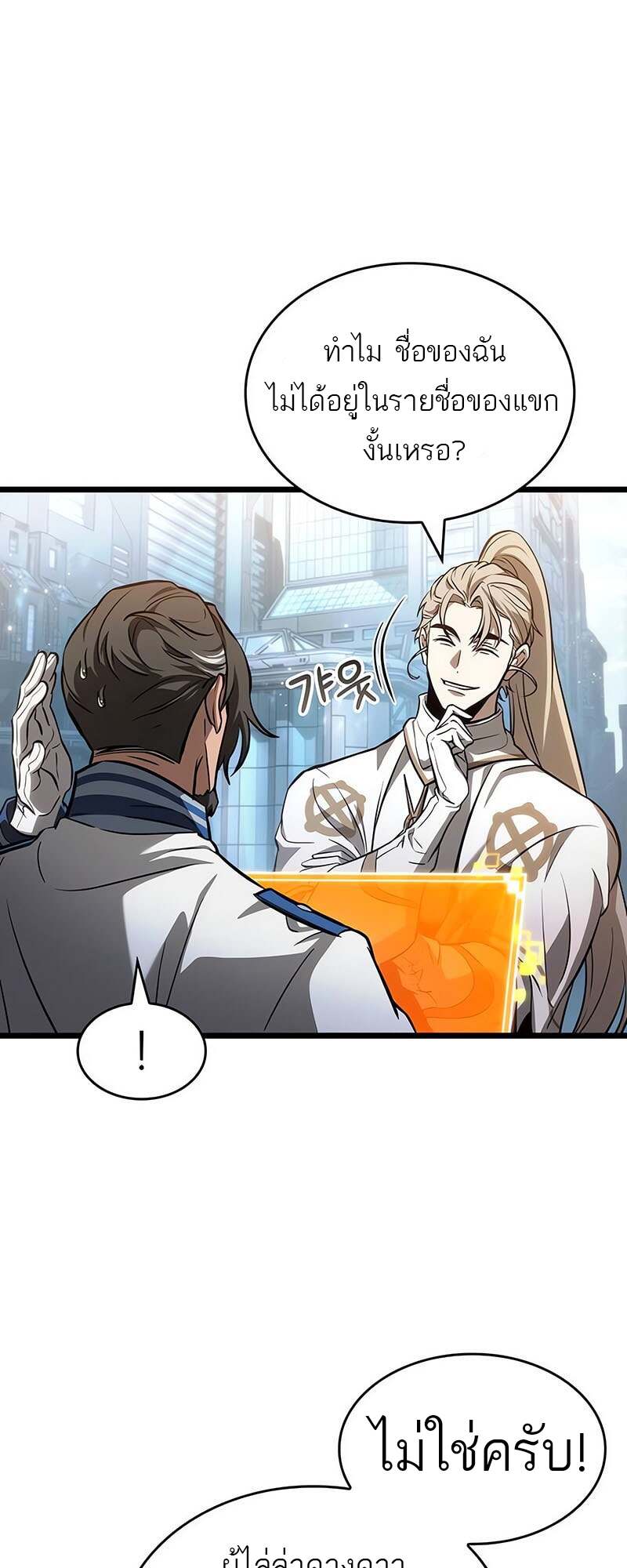 The World After the end โลกหลังการล่มสลาย ตอนที่ 171 หน้า 47