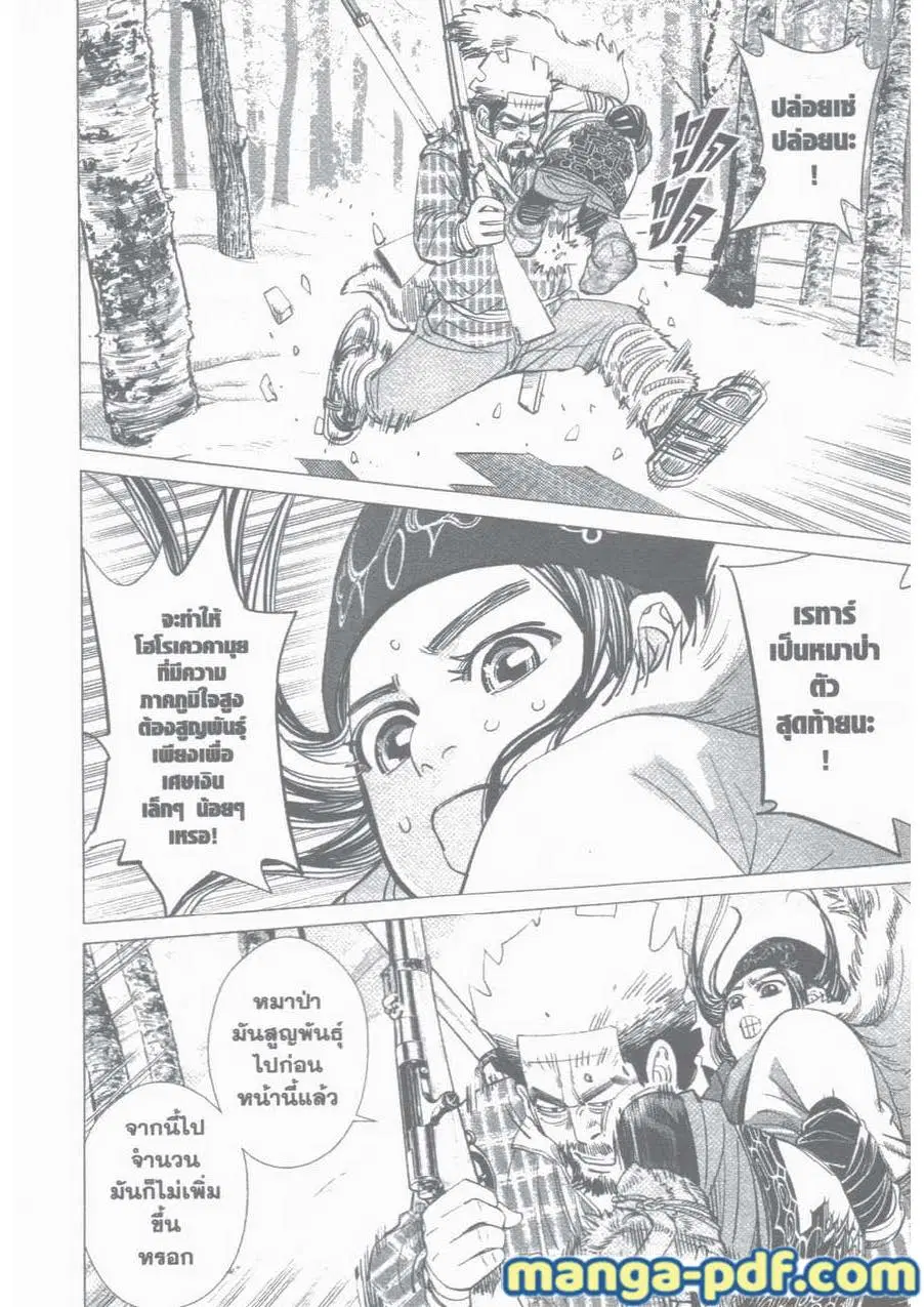 Golden Kamuy ตอนที่ 29 หน้า 2
