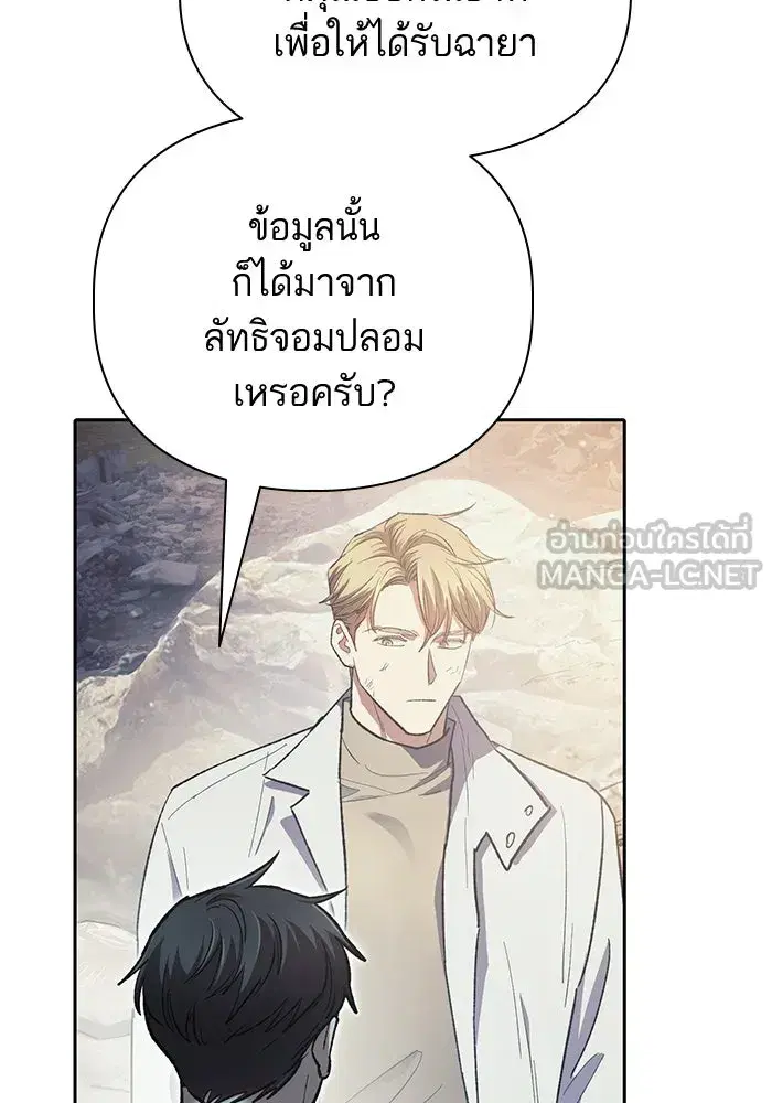 The S-Classes That I Raised (My S-Class Hunters) ตอนที่ 85 หน้า 126