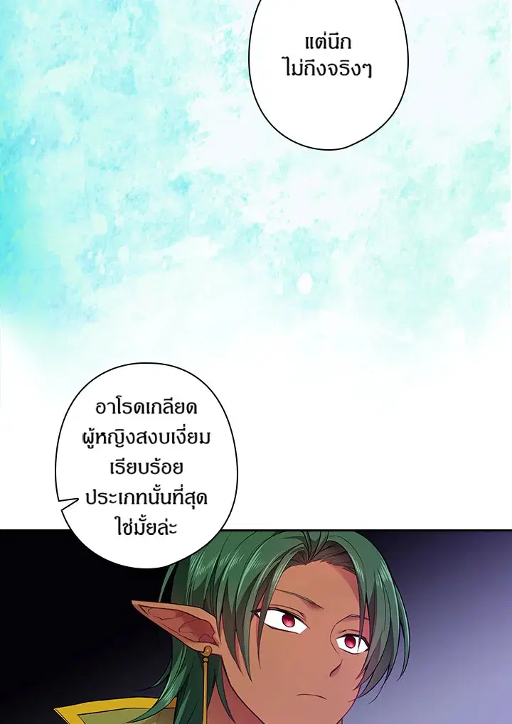 Satan’s Bride ตอนที่ 54 หน้า 32