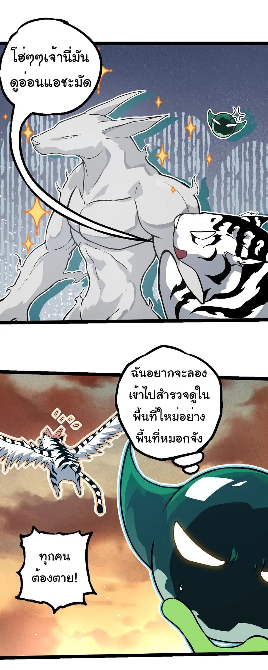 Evolution from the Big Tree ตอนที่ 243 หน้า 10