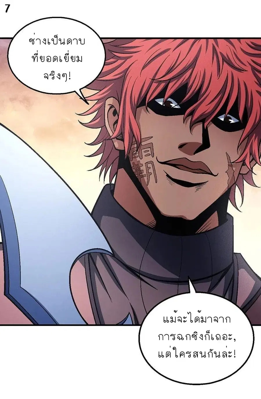 God of Martial Arts ตอนที่ 351 หน้า 8
