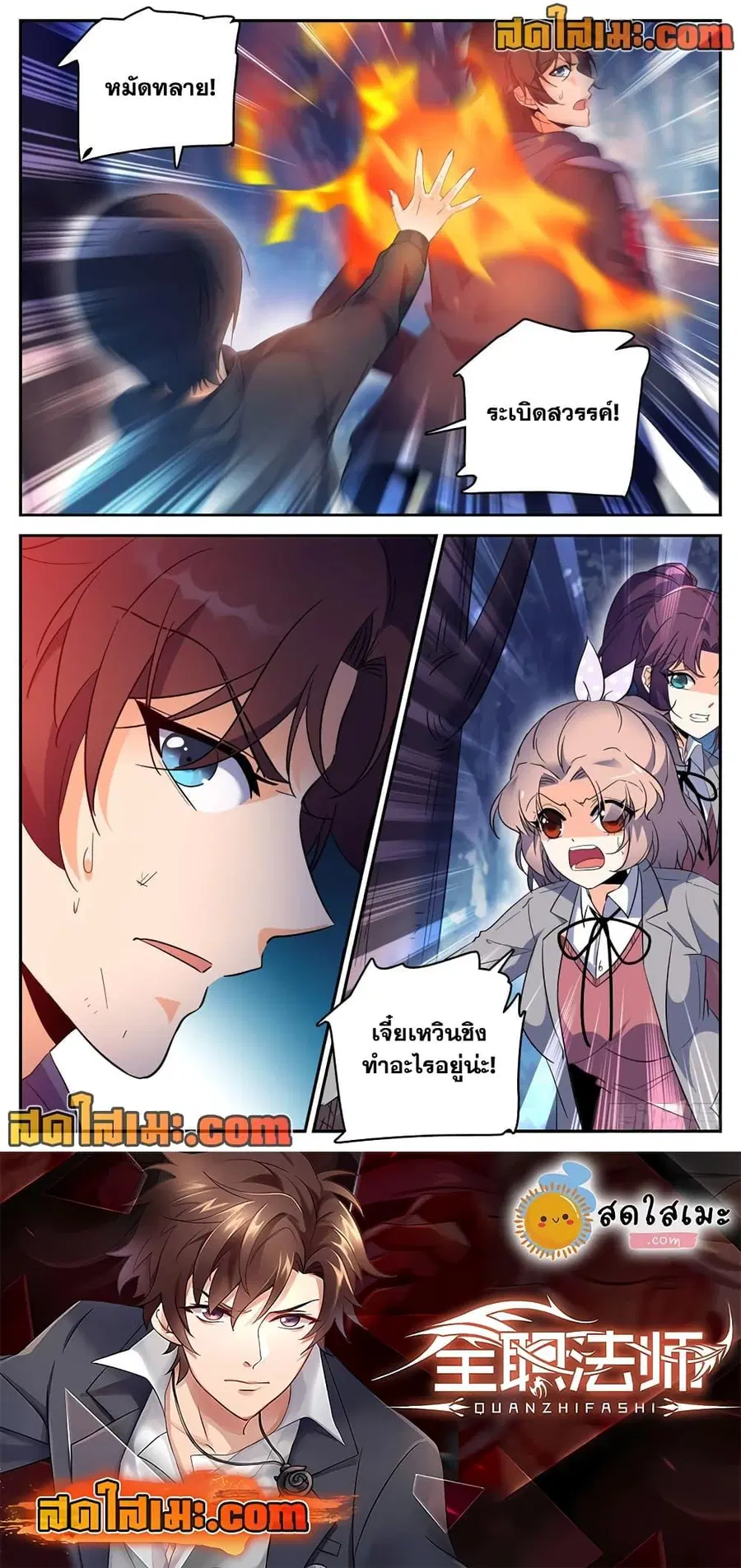 Versatile Mage ตอนที่ 217 หน้า 12