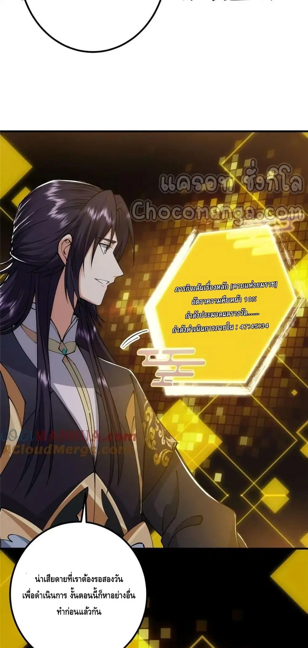 Keep A Low Profile ตอนที่ 224 หน้า 8