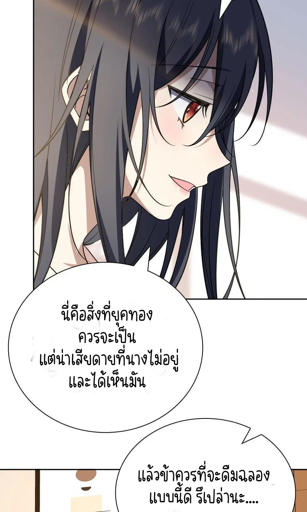 My Wife Is From a Thousand Years Ago ตอนที่ 41 หน้า 27