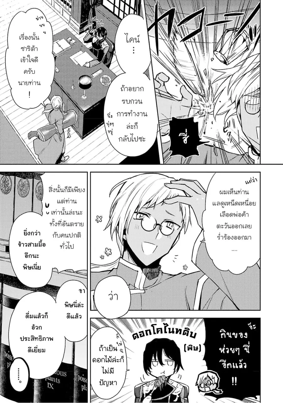 Hanayome no Yangotonaki Jijou ตอนที่ 3 หน้า 5
