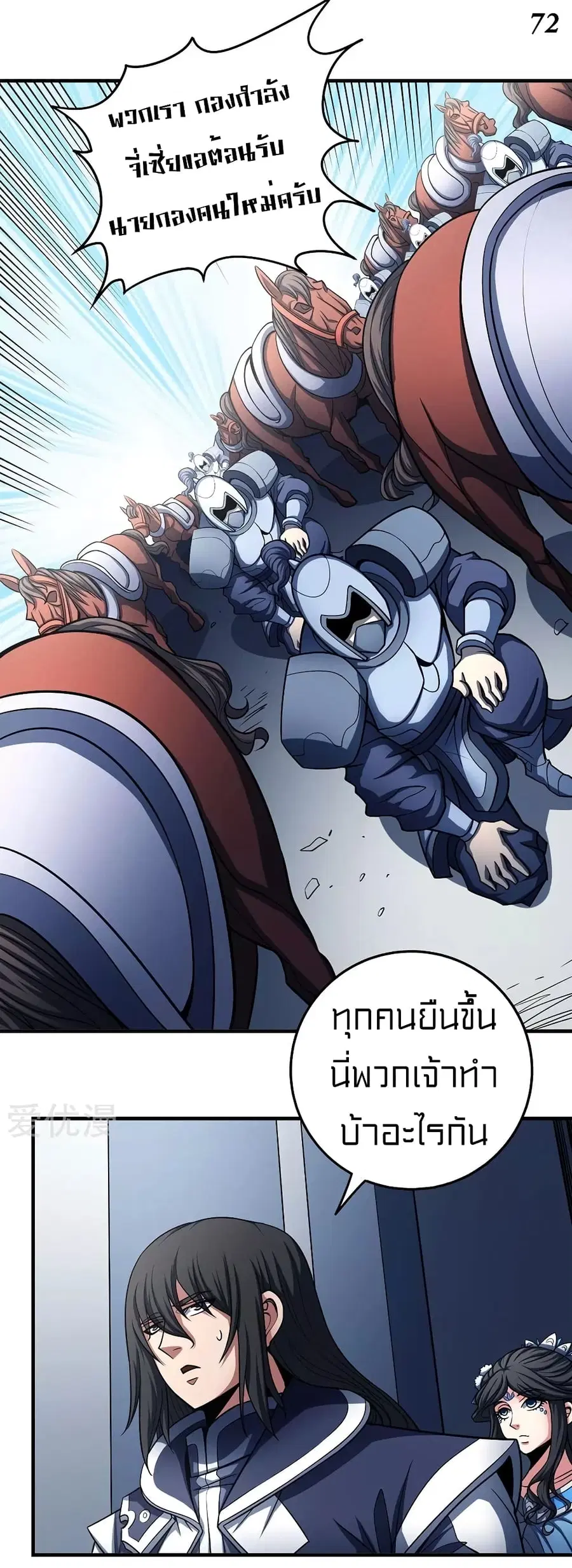 God of Martial Arts ตอนที่ 326 หน้า 5