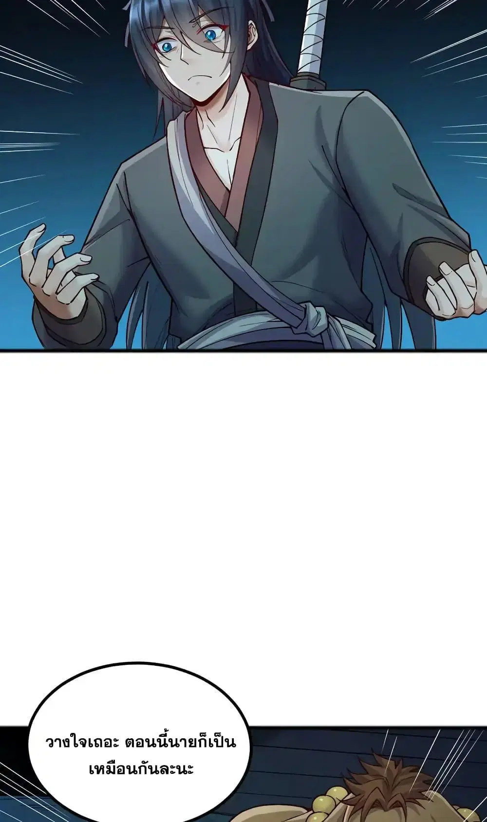 I Can Become A Sword God ตอนที่ 109 หน้า 14