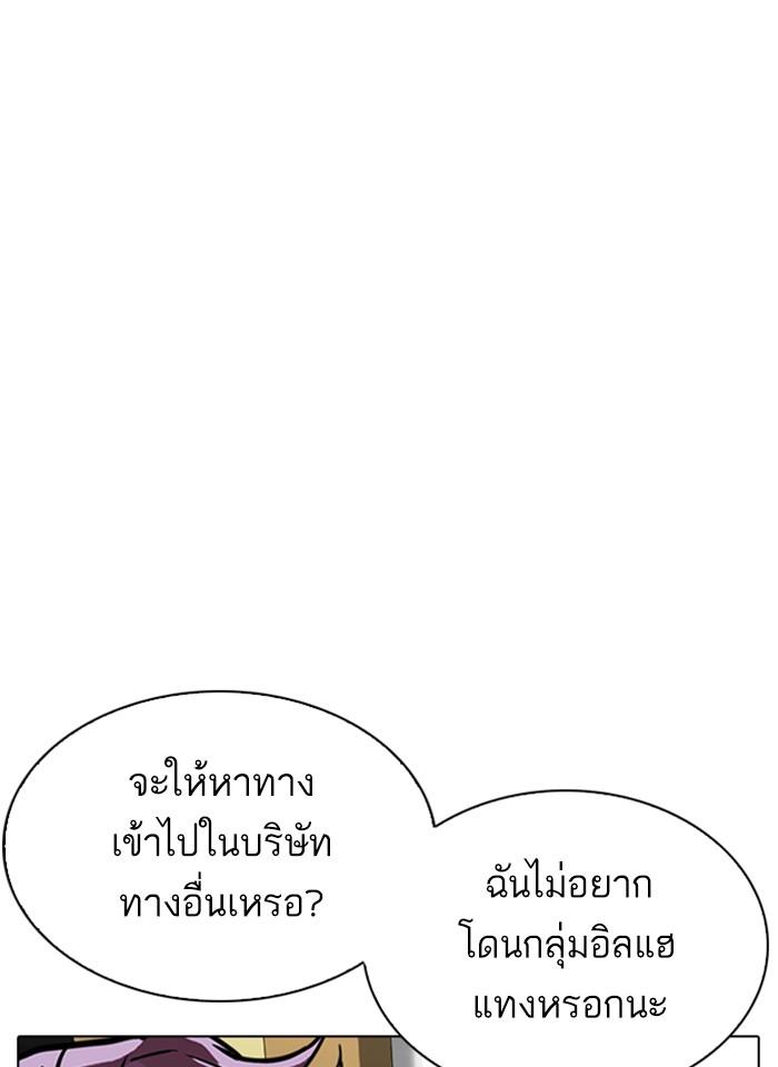 Lookism ตอนที่ 291 หน้า 124