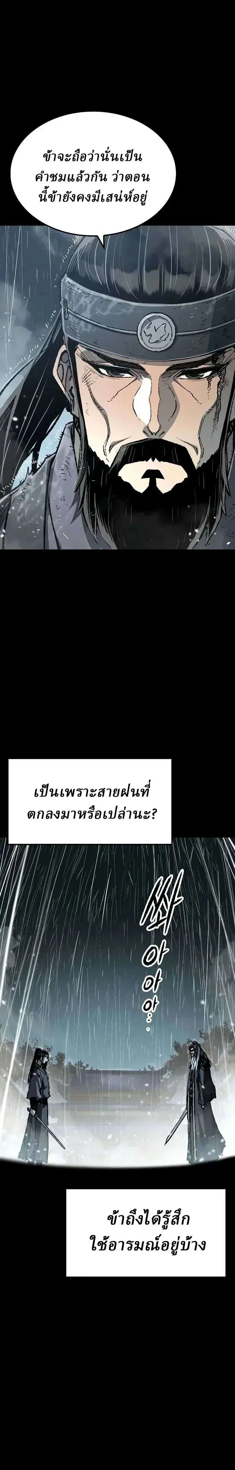 Reborn As The Heavenly Demon ตอนที่ 143 หน้า 12