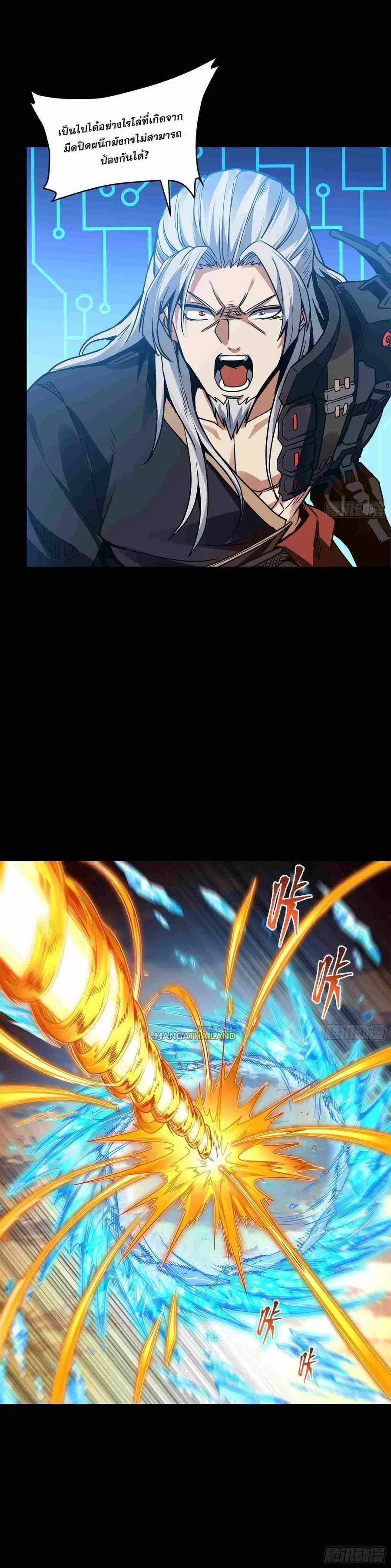 Legend of Star General ตอนที่ 124 หน้า 20