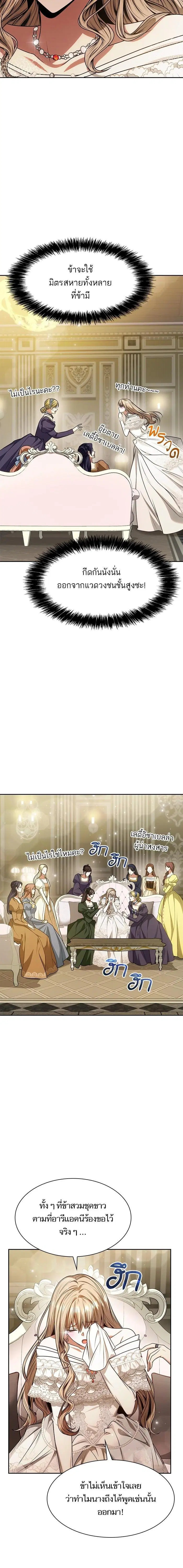 I Am the Queen in This Life ตอนที่ 28 หน้า 16
