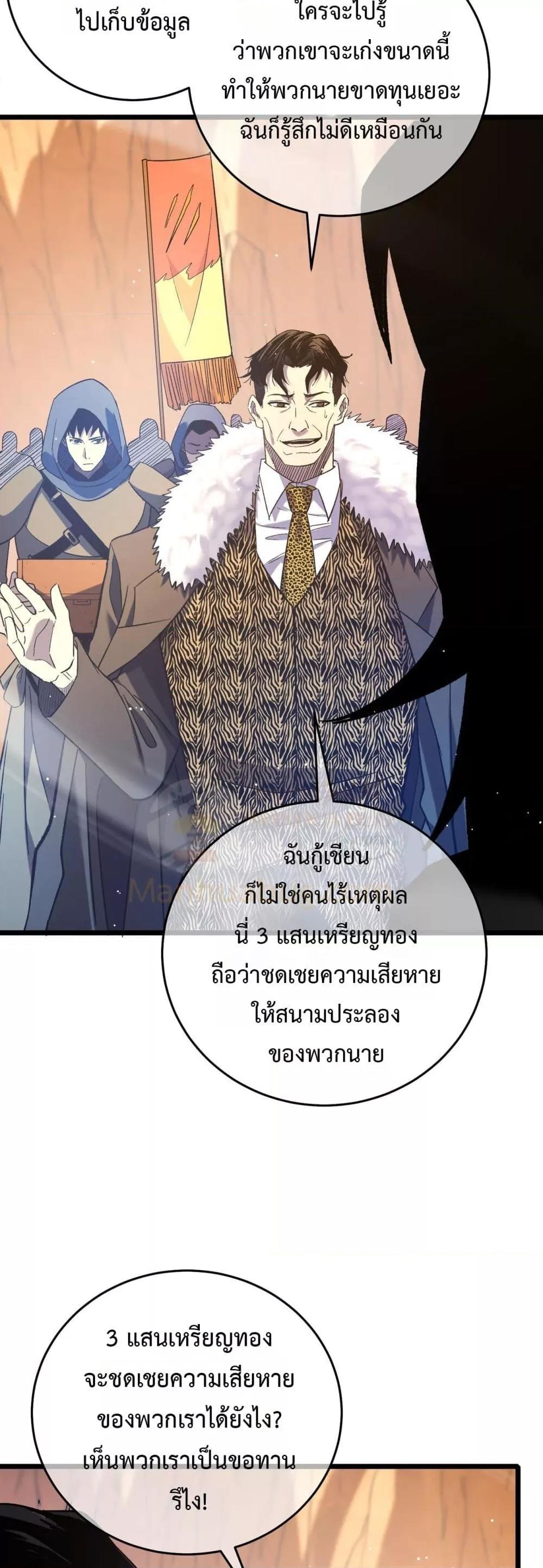 My Passive Skills Are Invincible จุติอีกครั้ง พร้อมสกิลติดตัวไร้เทียมทาน ตอนที่ 71 หน้า 24