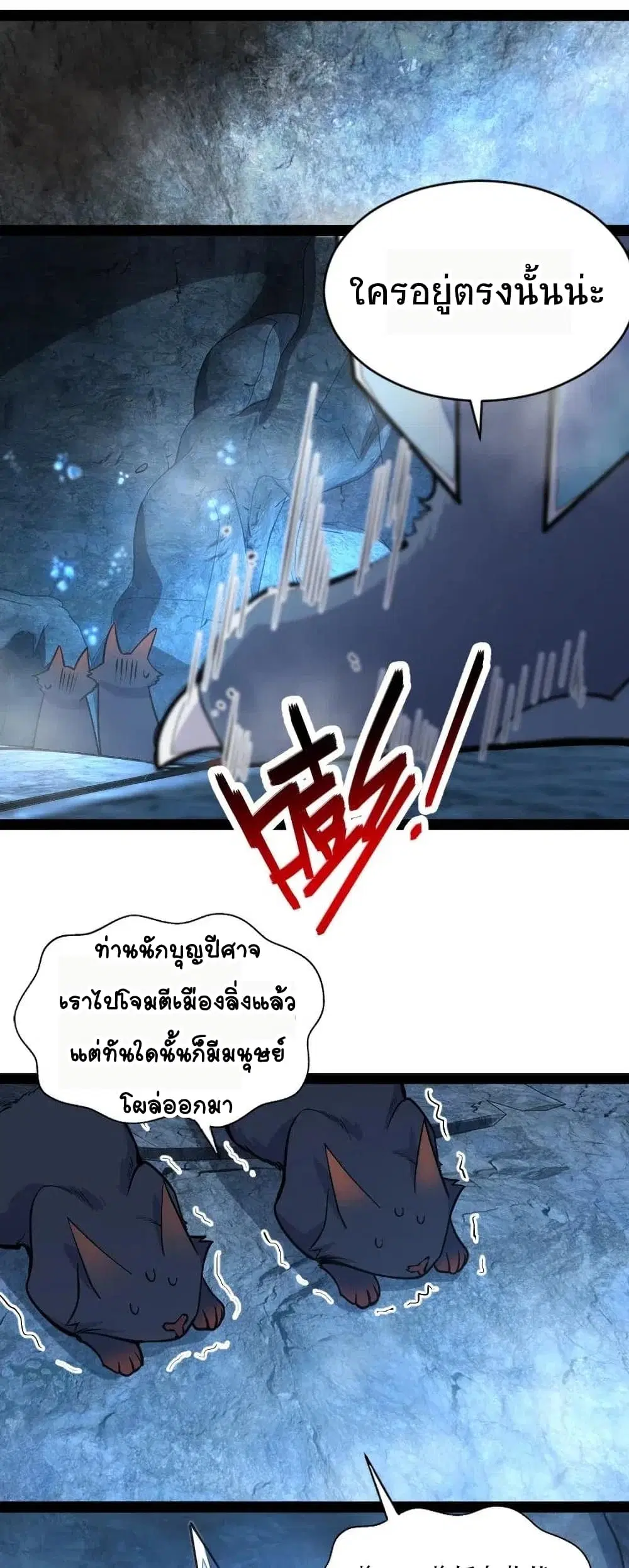 The Martial Emperor’s Life After Seclusion ตอนที่ 50 หน้า 21