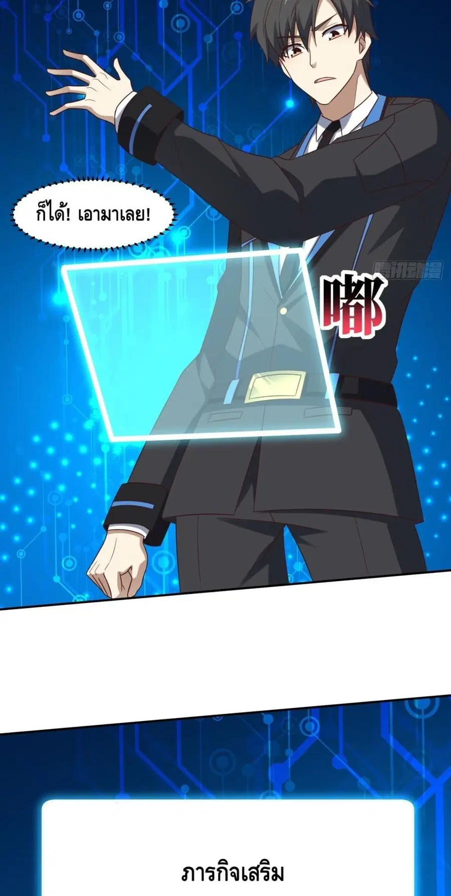 High Energy Strikes ตอนที่ 282 หน้า 33