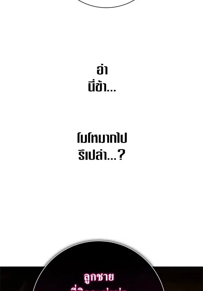 Your Throne ตอนที่ 158 หน้า 149