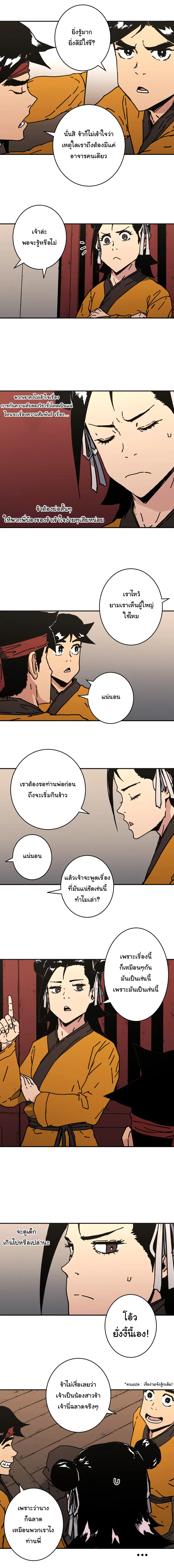 Peerless Dad ตอนที่ 130 หน้า 5