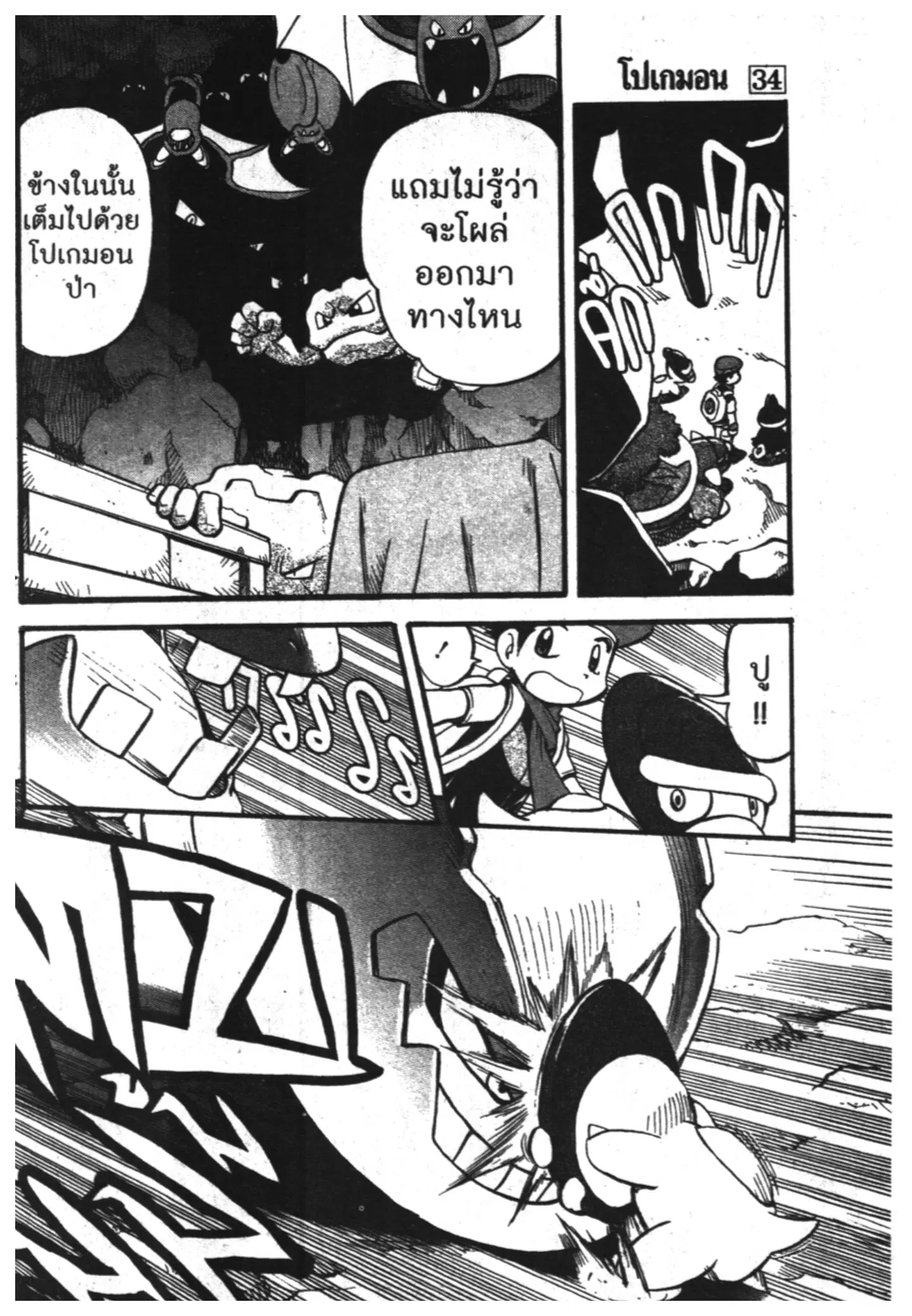 Pokémon ตอนที่ 379 หน้า 14