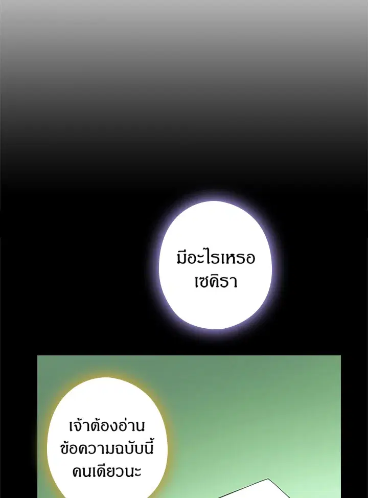 Satan’s Bride ตอนที่ 63 หน้า 33