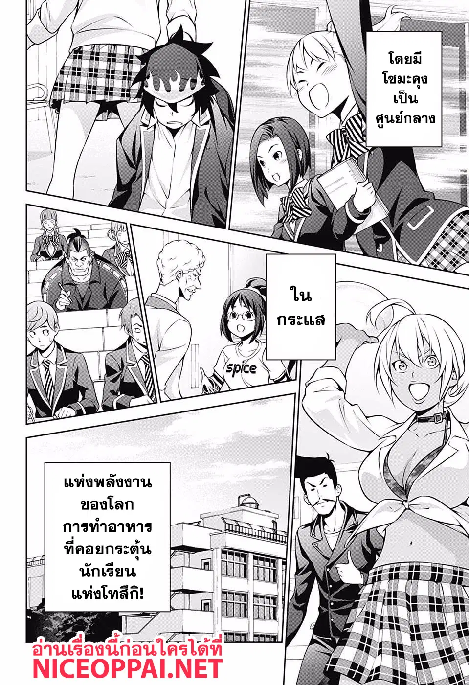 Shokugeki no Soma ตอนที่ 264 หน้า 18