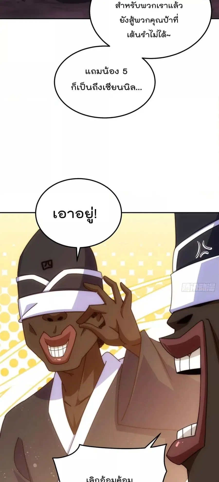 Who is your Daddy ตอนที่ 180 หน้า 61